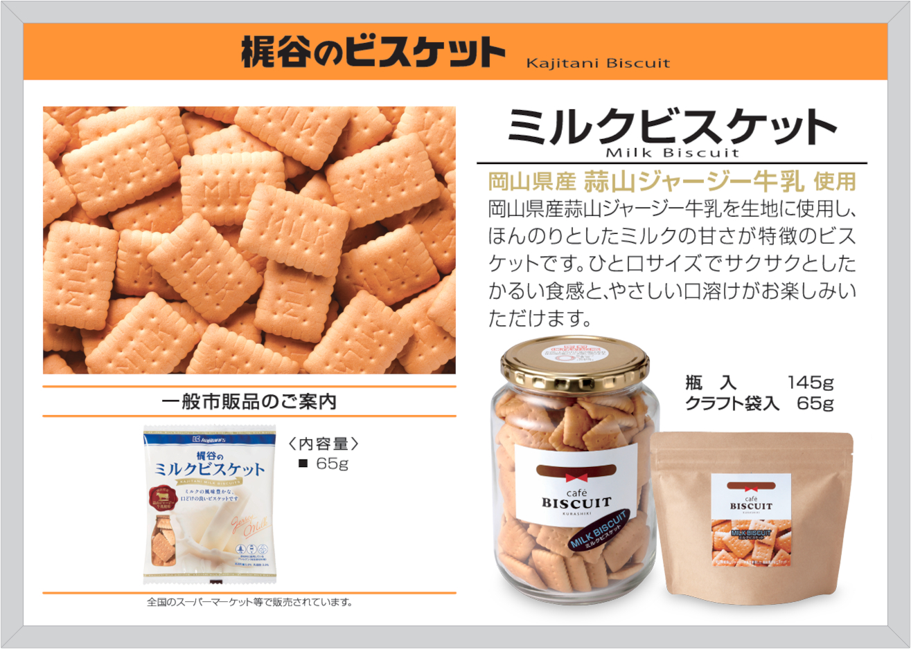 Milk Biscuit
